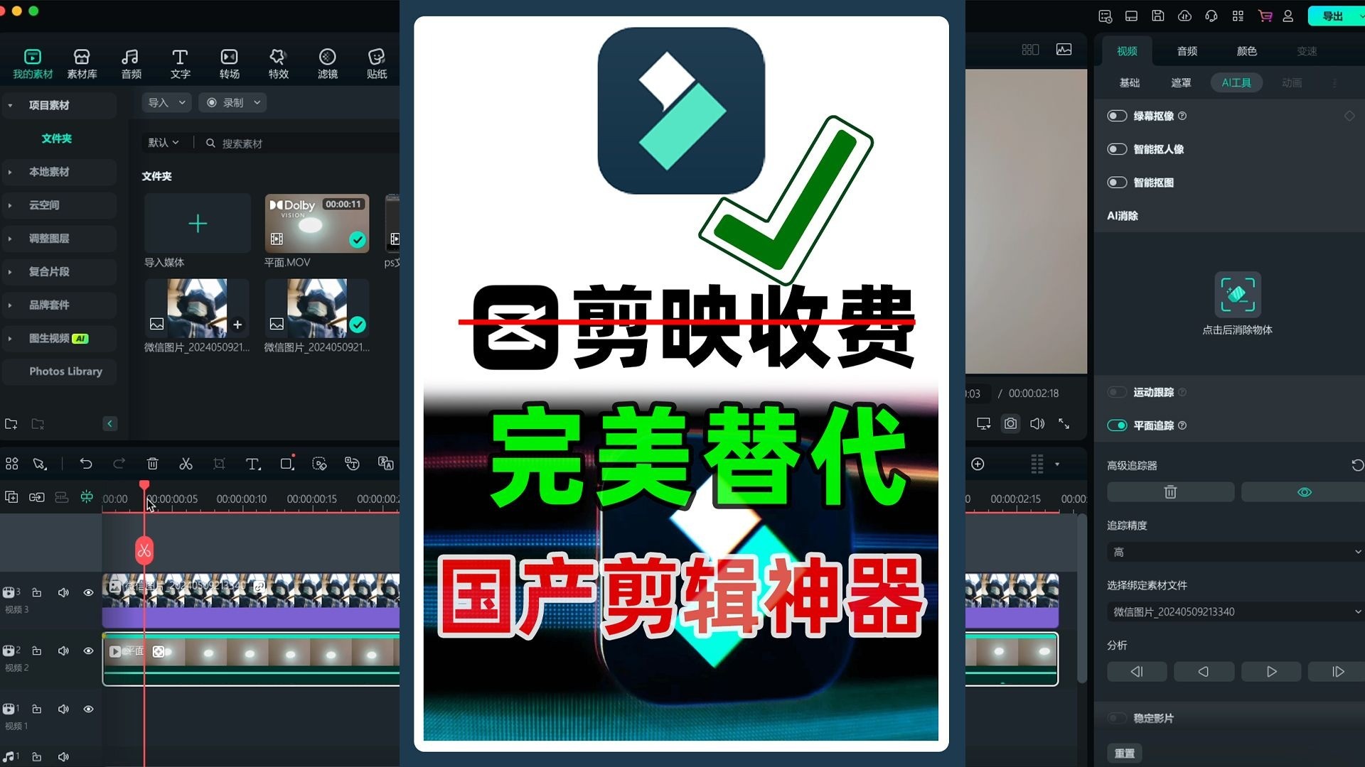 Wondershare Filmora|最新纯净破解激活版免费下载-图片1
