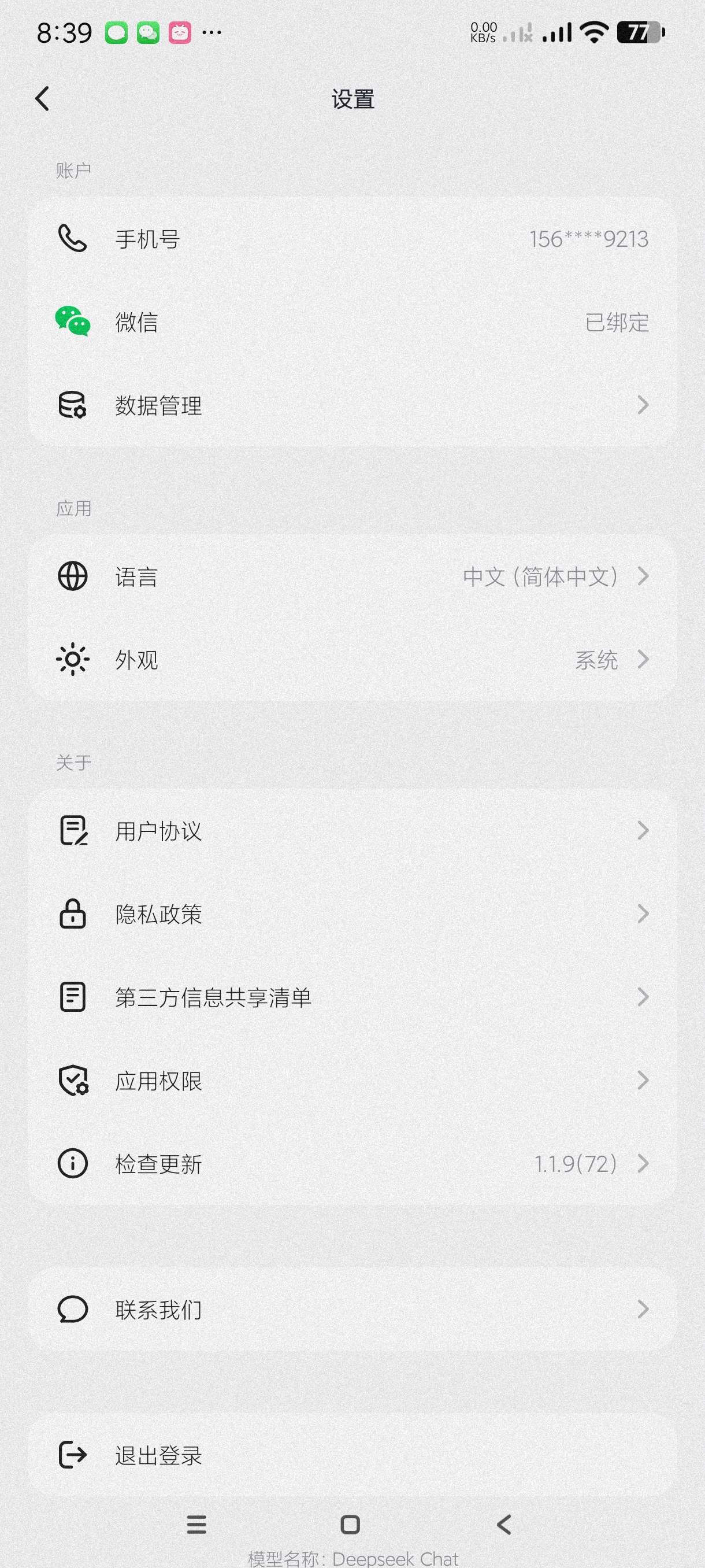 Deepseek|最新纯净破解激活版免费下载-图片3