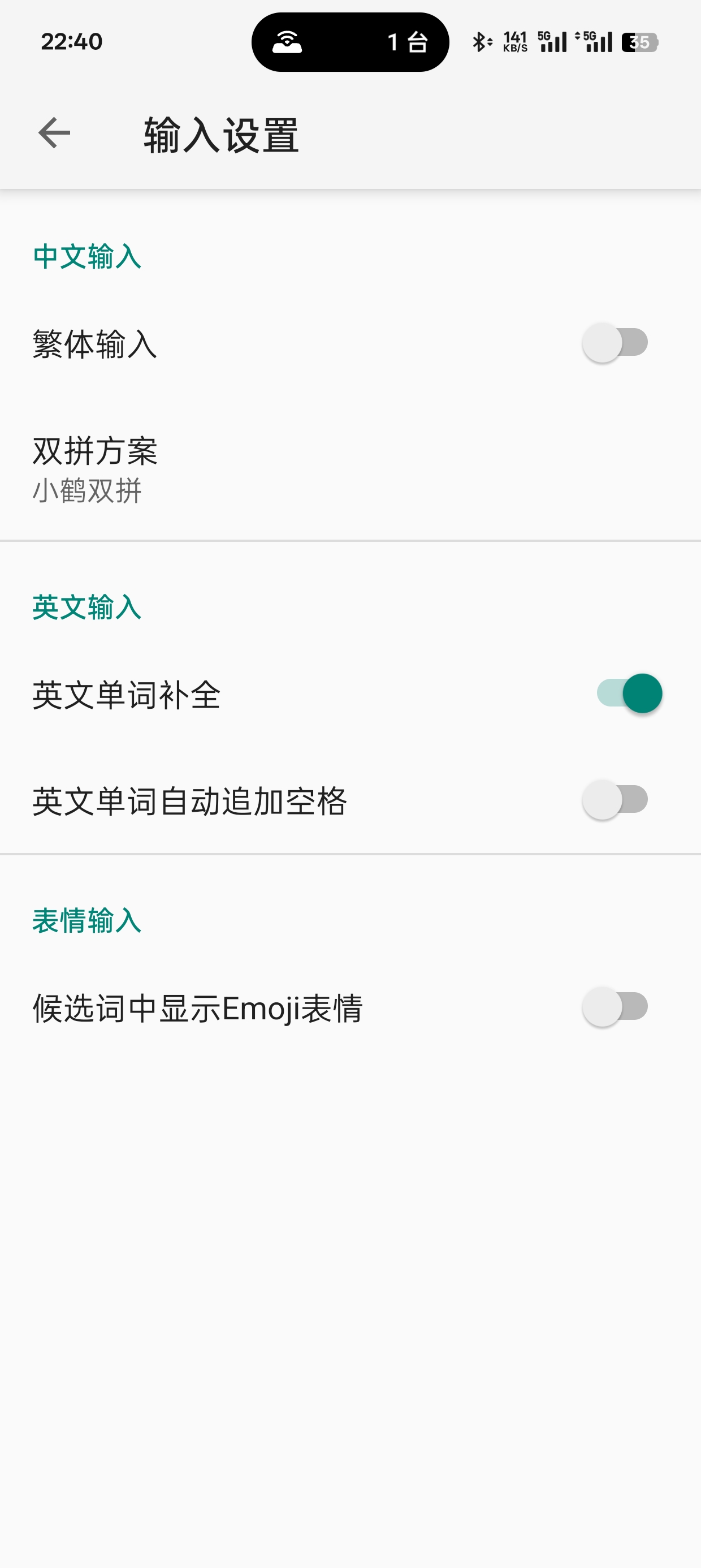 雨燕输入法|最新纯净破解激活版免费下载-图片3