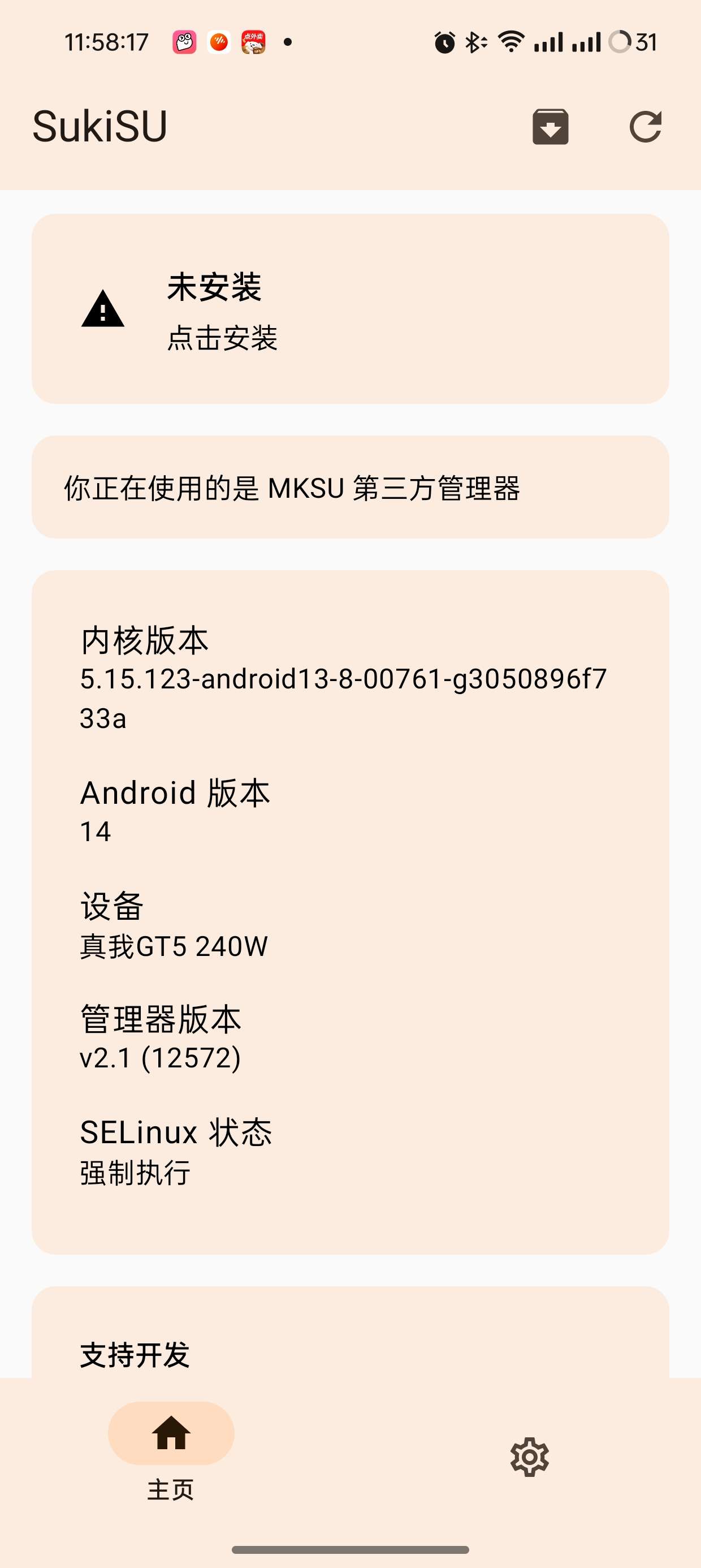 SukiSU|最新纯净破解激活版免费下载-图片2
