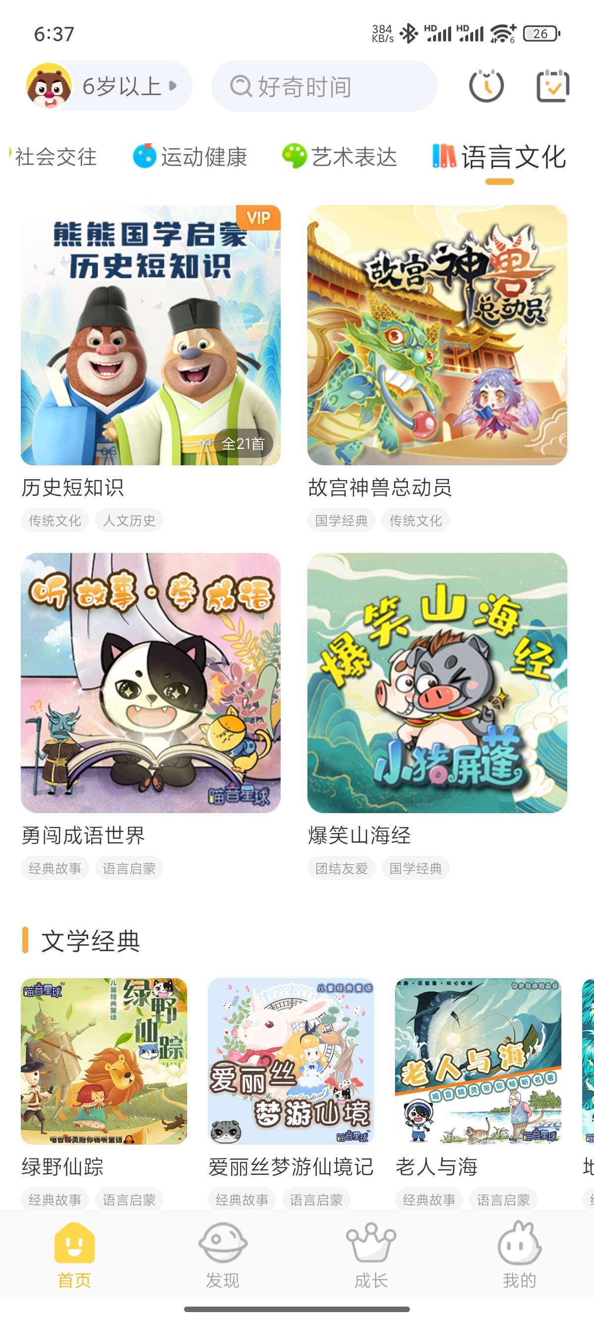 好奇时间|最新纯净破解激活版免费下载-图片3