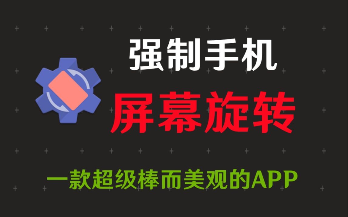 Rotation Pro|最新纯净破解激活版免费下载