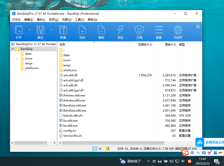 bandizip|最新纯净破解激活版免费下载-图片2