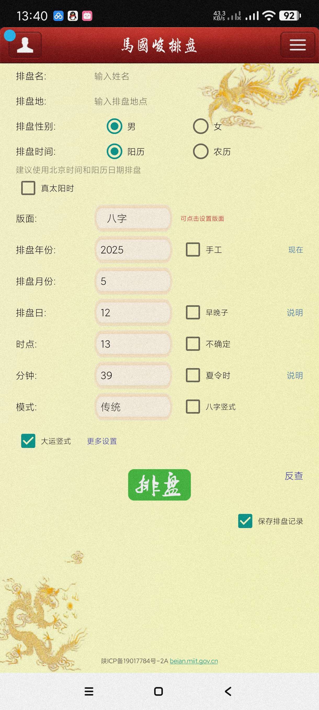 马国峻排盘|最新纯净破解激活版免费下载