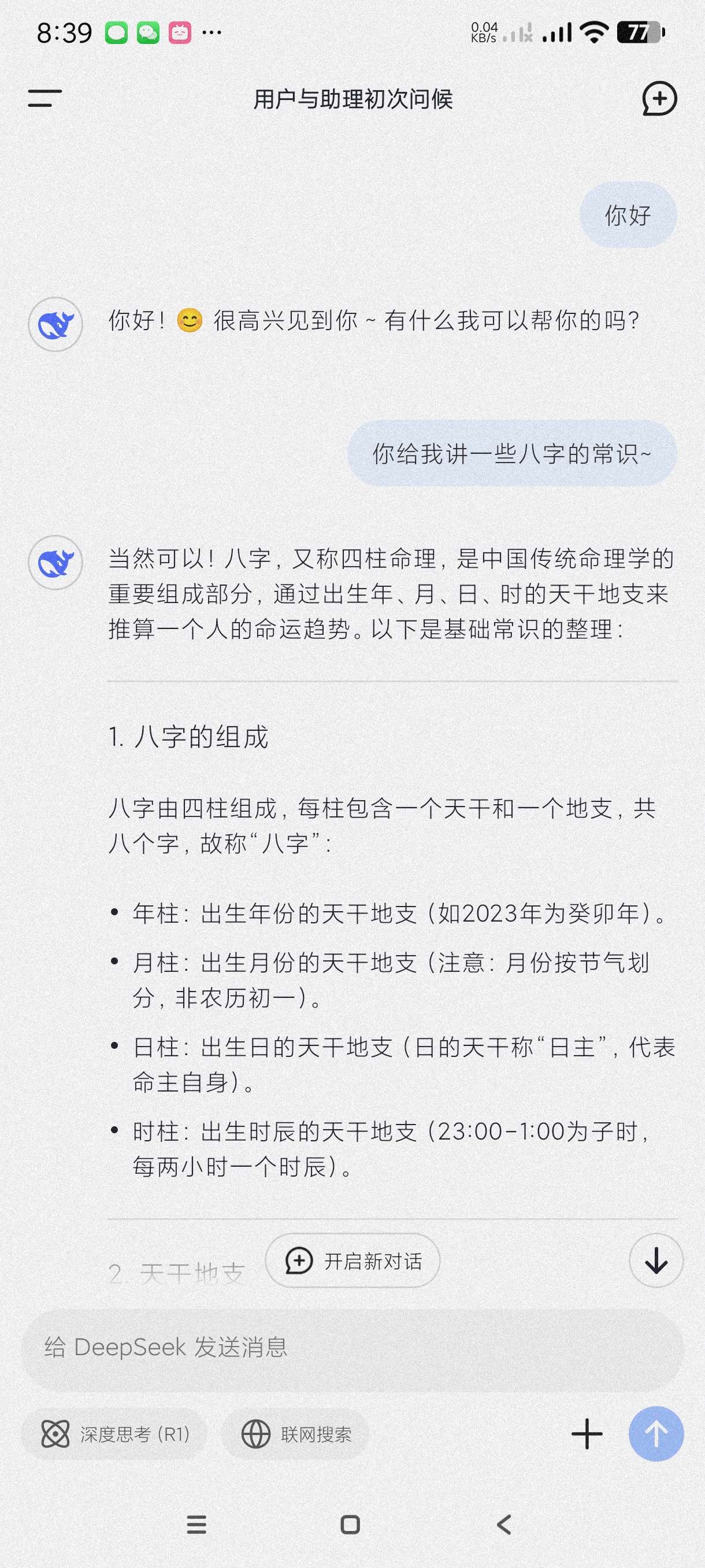 Deepseek|最新纯净破解激活版免费下载-图片2