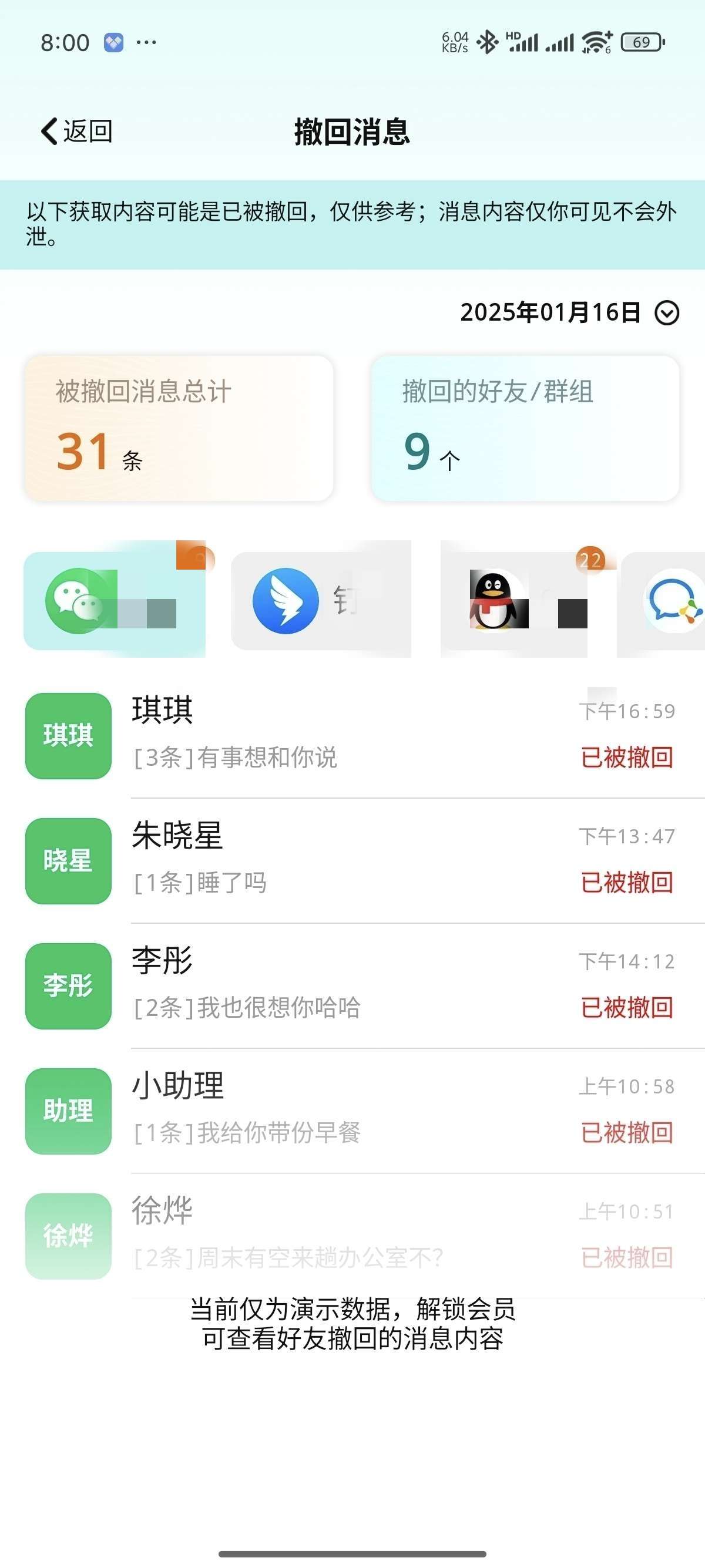 消息防撤回|最新纯净破解激活版免费下载-图片2