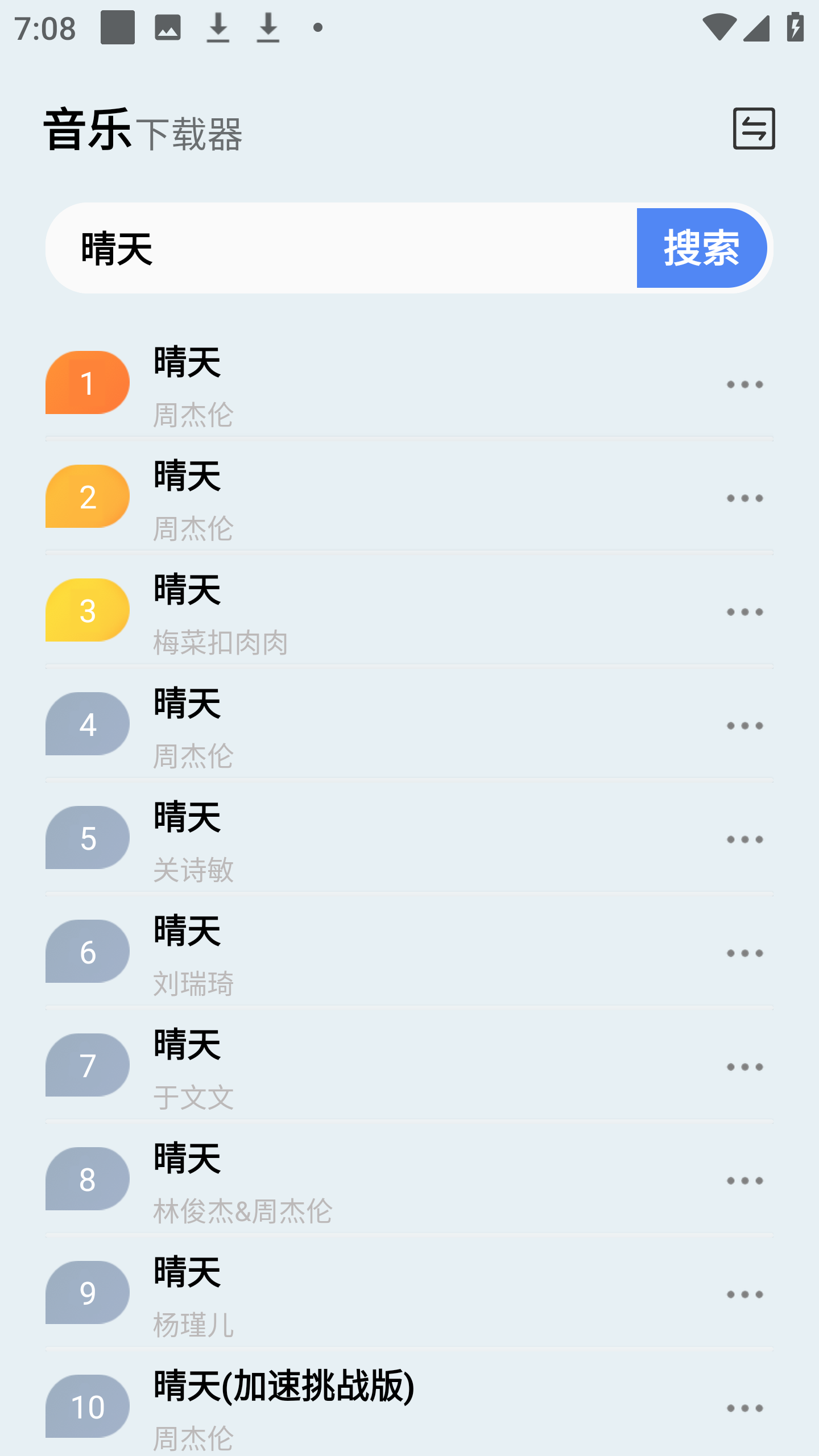 蓝莓音乐|最新纯净破解激活版免费下载-图片3