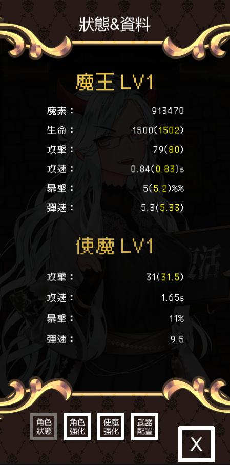 魔王會復活|最新纯净破解激活版免费下载-图片3