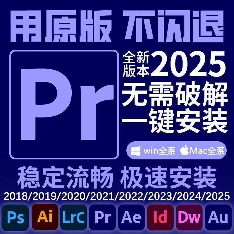 PR|最新纯净破解激活版免费下载