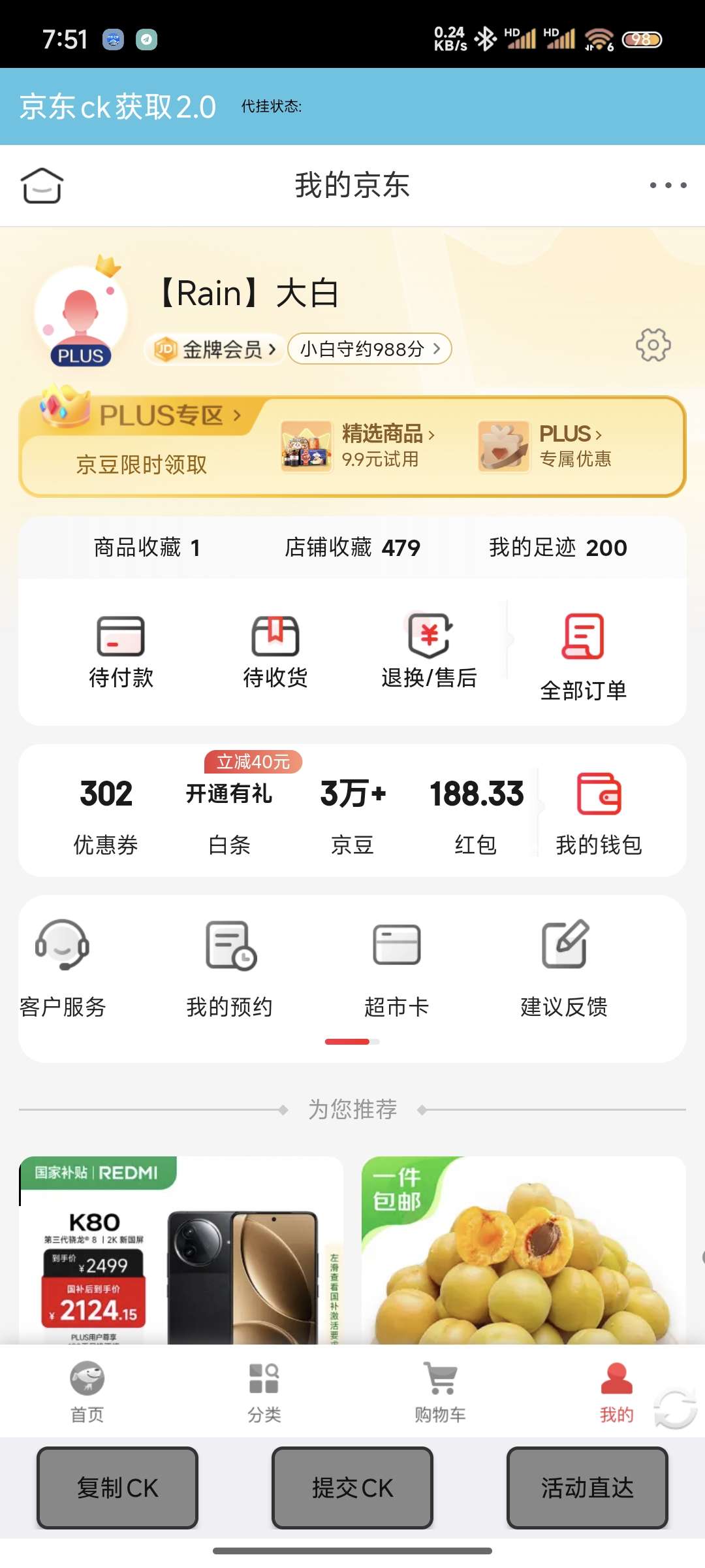 京东获取ck|最新纯净破解激活版免费下载-图片1