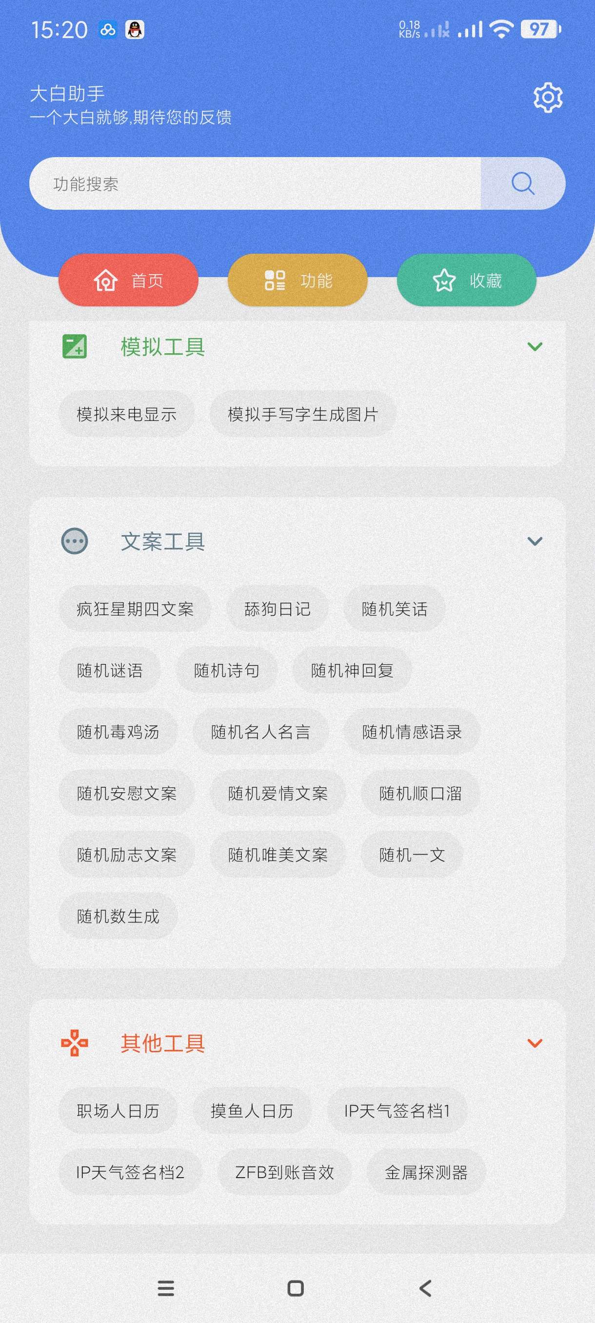 大白助手|最新纯净破解激活版免费下载-图片3
