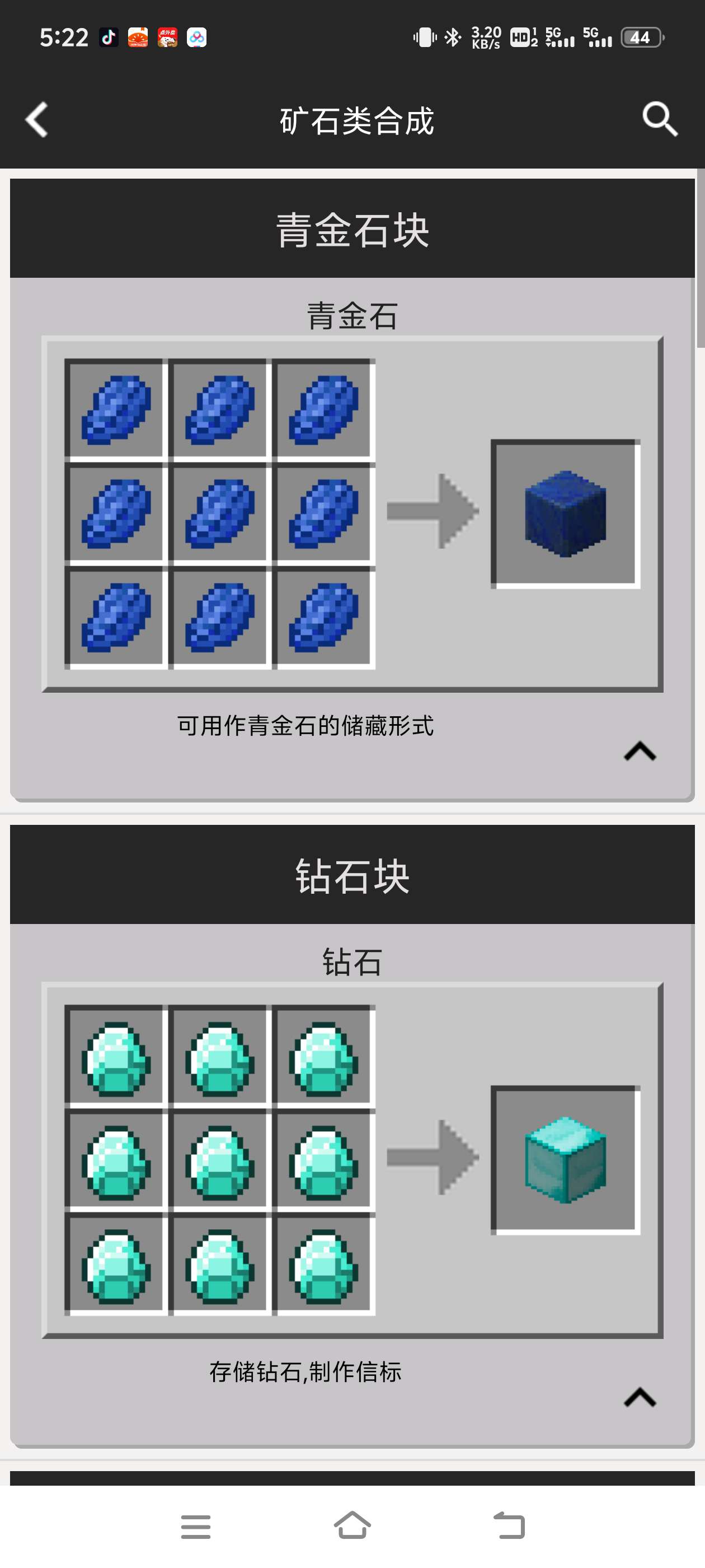 我的世界合成表|最新纯净破解激活版免费下载-图片3