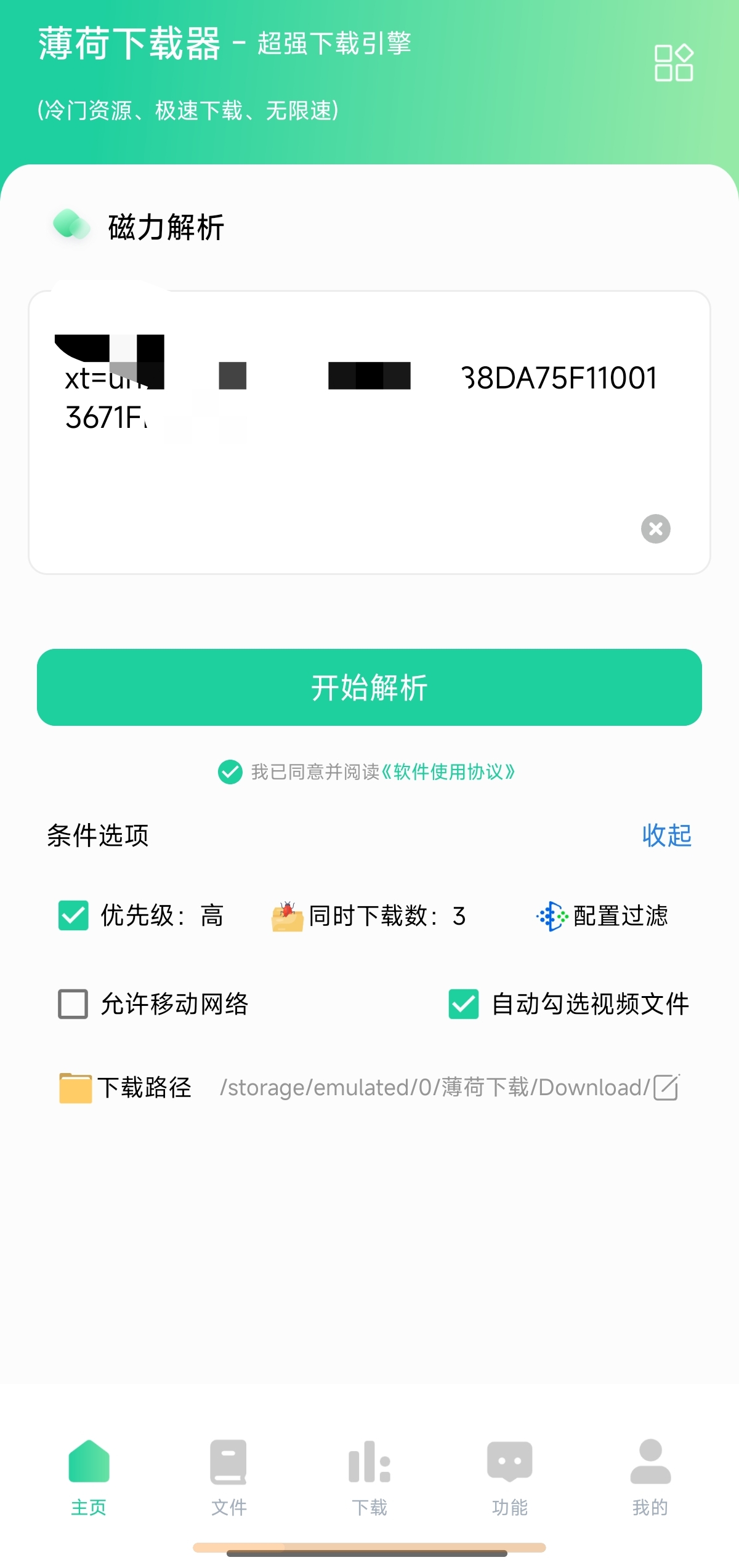 薄荷下载|最新纯净破解激活版免费下载-图片2