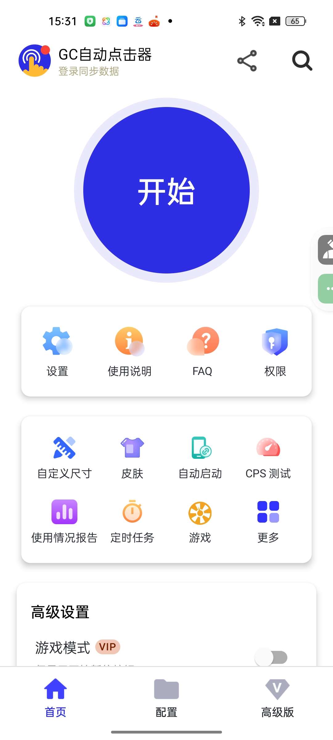 GC自动点击器|最新纯净破解激活版免费下载-图片2