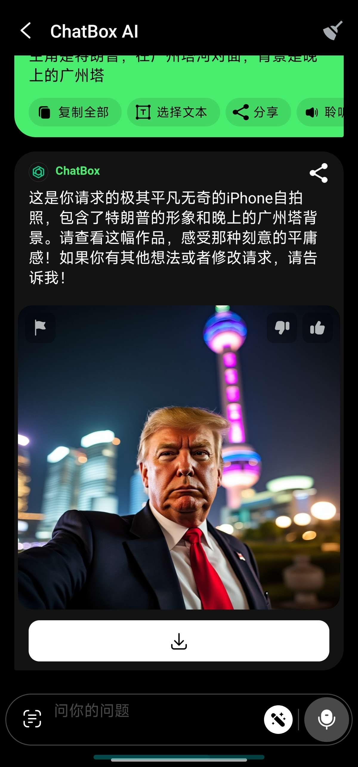 ChatBox|最新纯净破解激活版免费下载-图片2