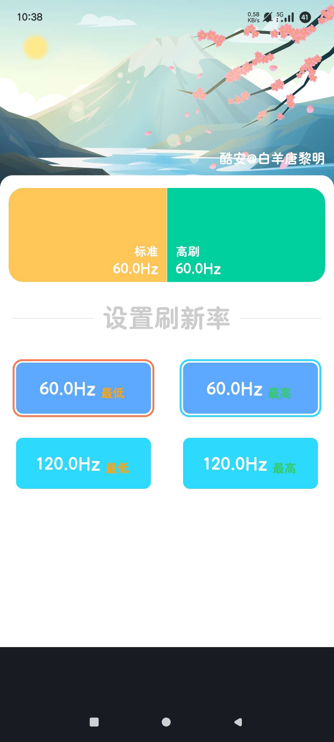 小米刷新率|最新纯净破解激活版免费下载-图片3