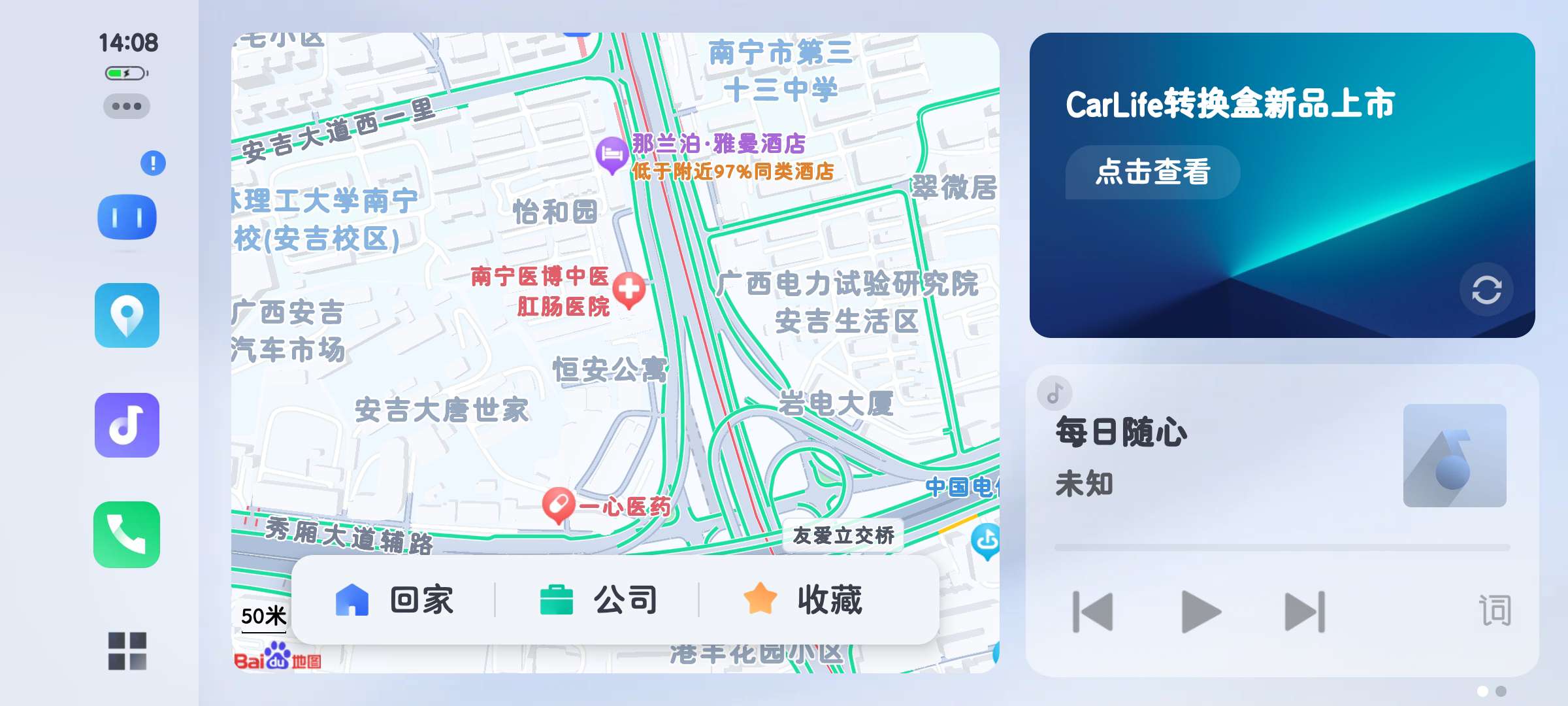 百度CarLife+(车机版)|最新纯净破解激活版免费下载-图片1