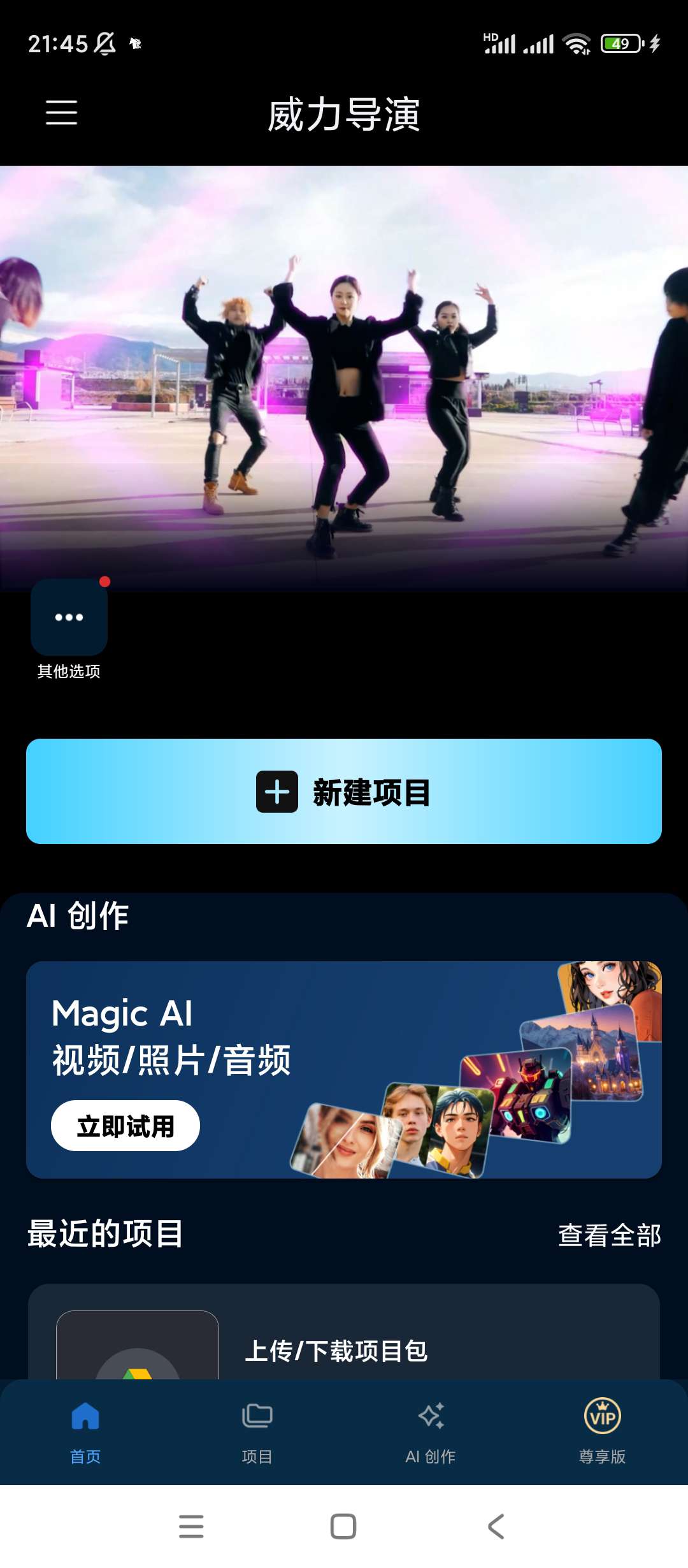 威力导演|最新纯净破解激活版免费下载-图片2