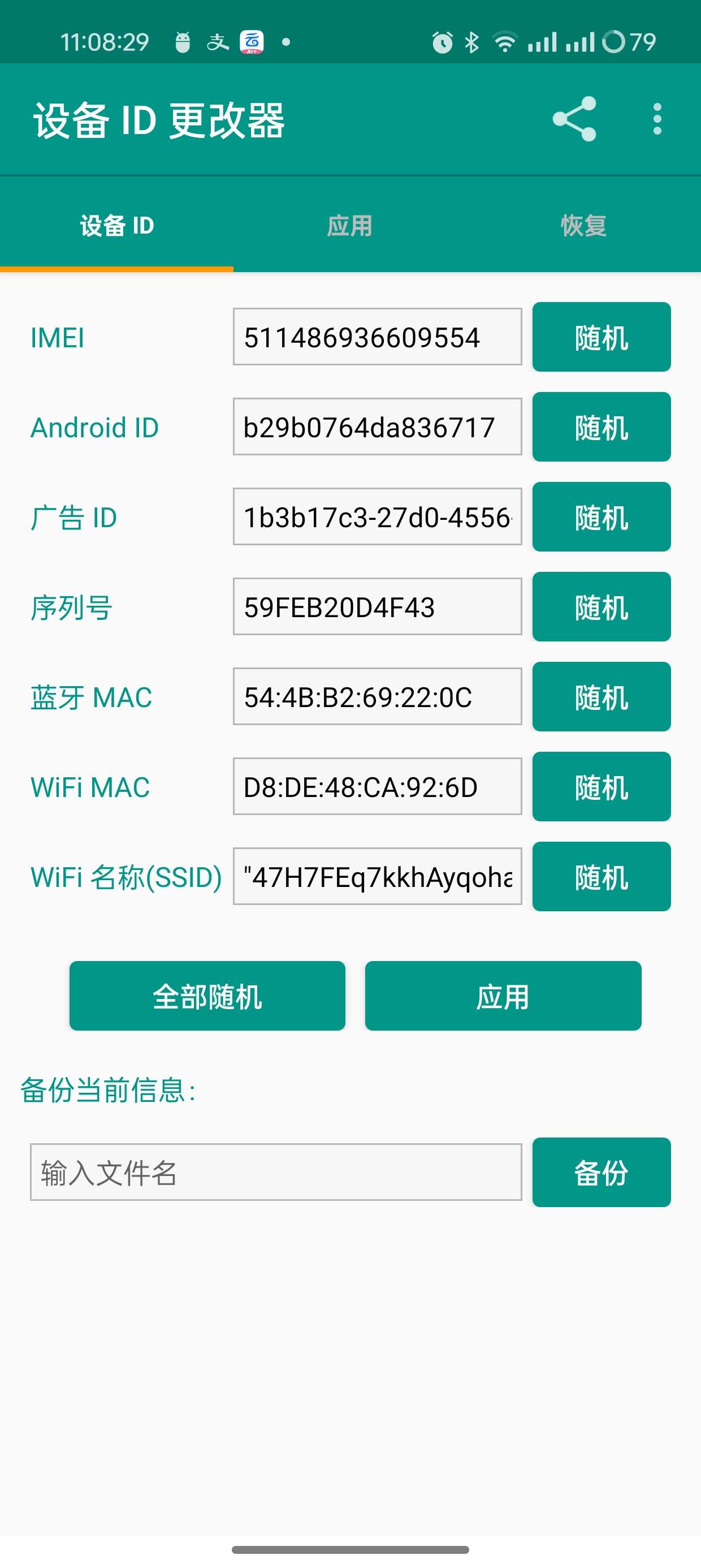 设备ID更改器|最新纯净破解激活版免费下载-图片2