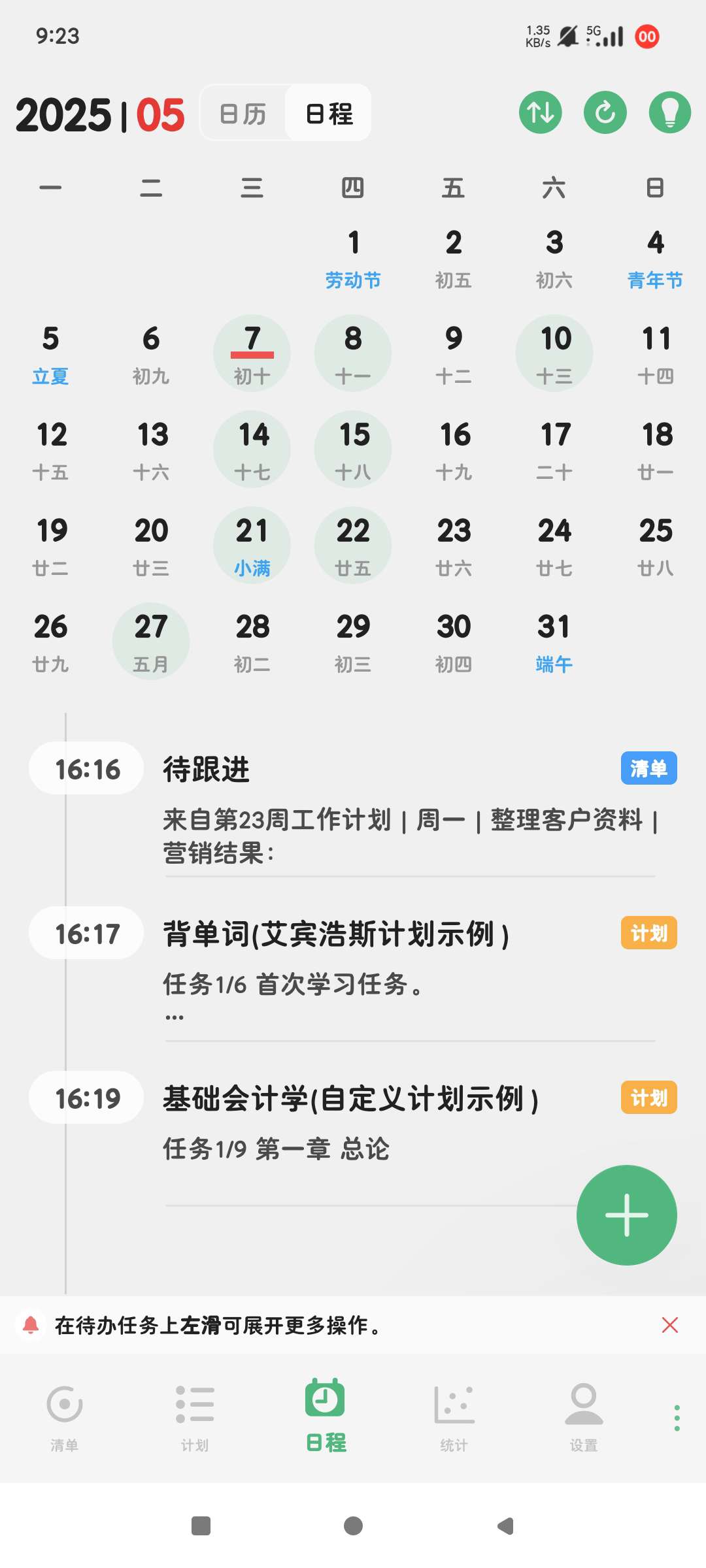 有个计划|最新纯净破解激活版免费下载-图片2