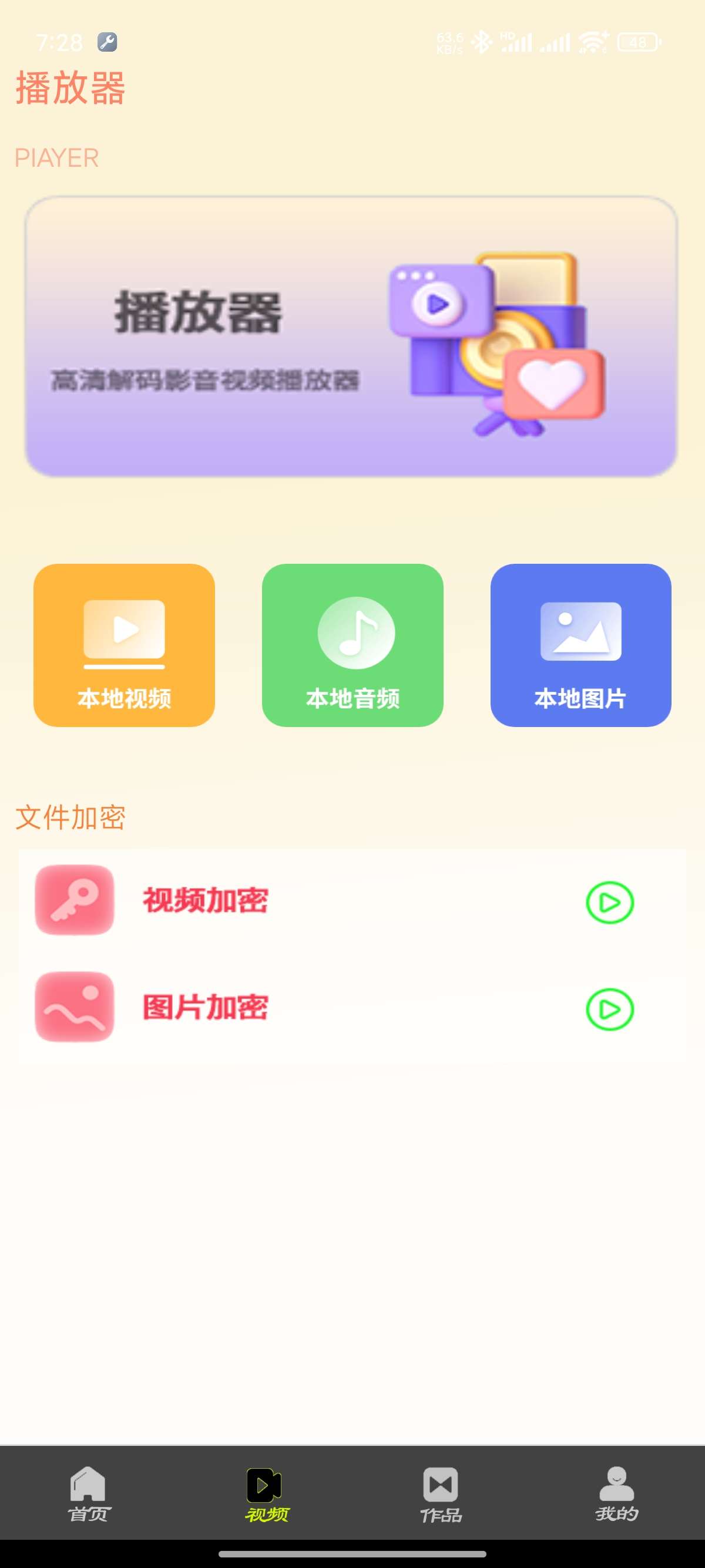 花季传媒视频播放器|最新纯净破解激活版免费下载-图片2