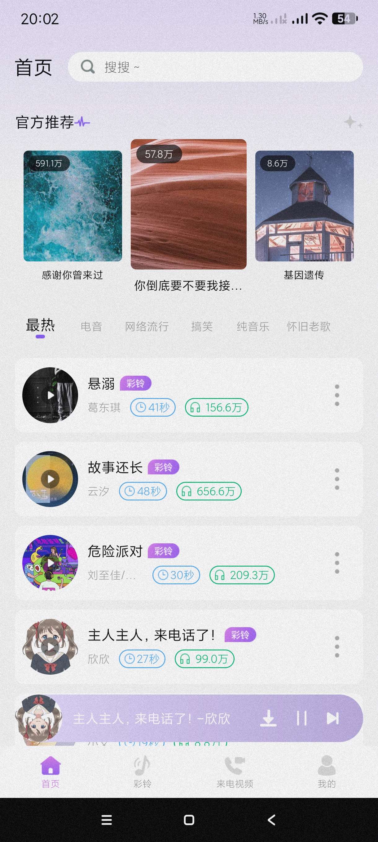 免费优选铃声|最新纯净破解激活版免费下载-图片2