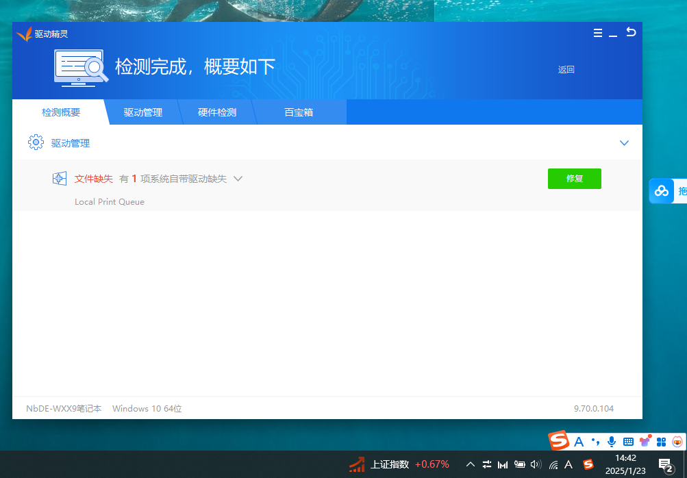 驱动精灵|最新纯净破解激活版免费下载-图片2