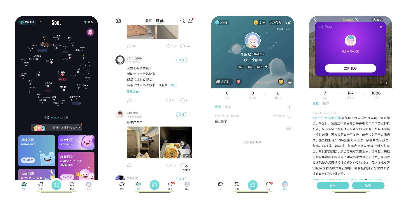 Soul|最新纯净破解激活版免费下载-图片1