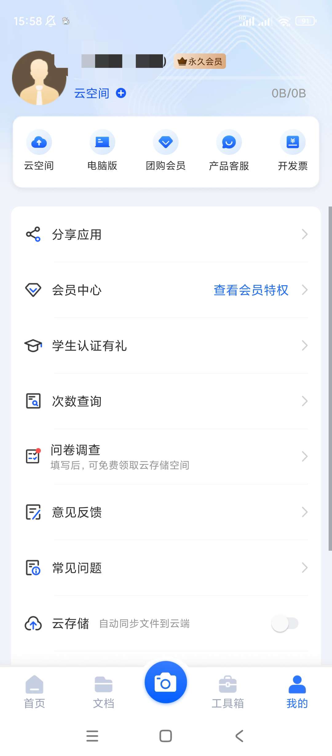 扫描王全能宝|最新纯净破解激活版免费下载-图片3