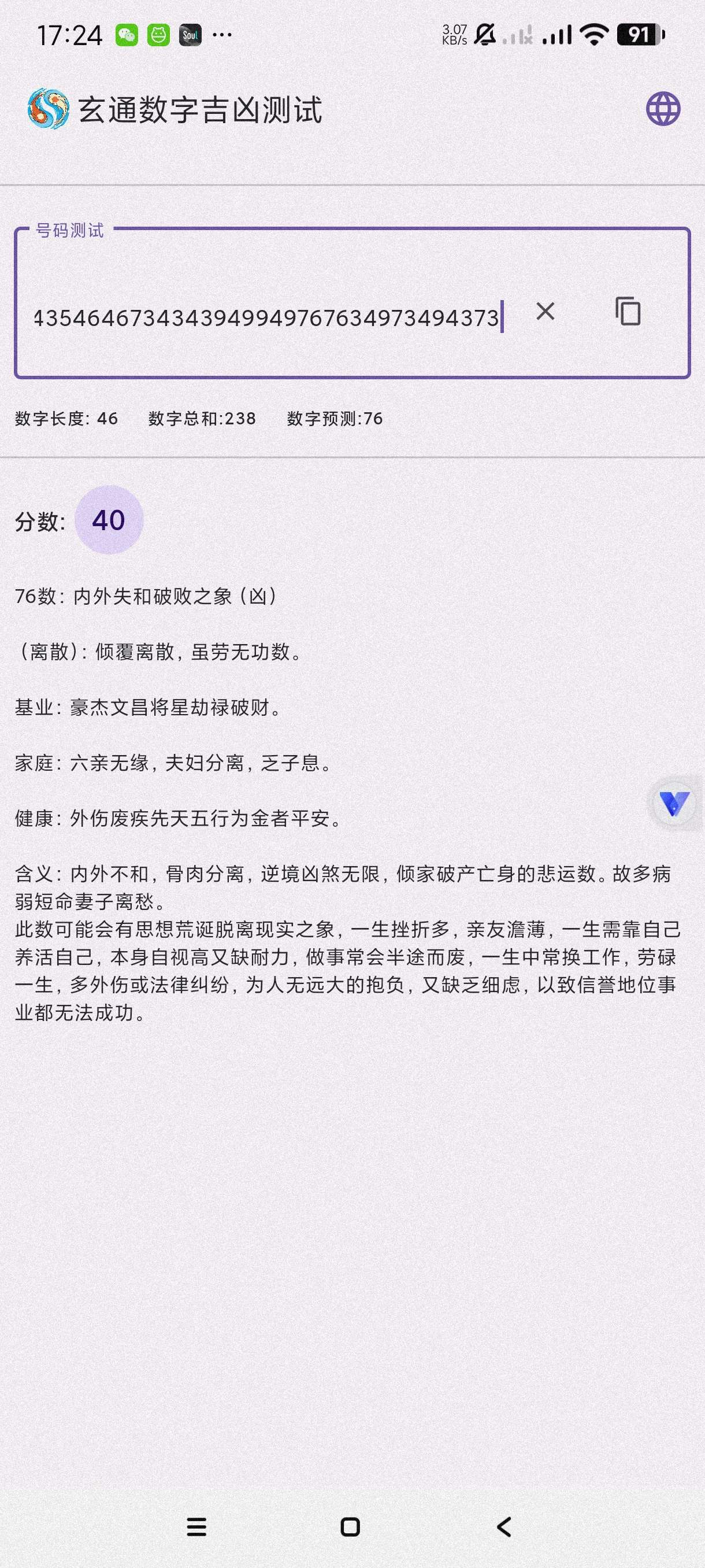 玄通数字吉凶测试|最新纯净破解激活版免费下载-图片3