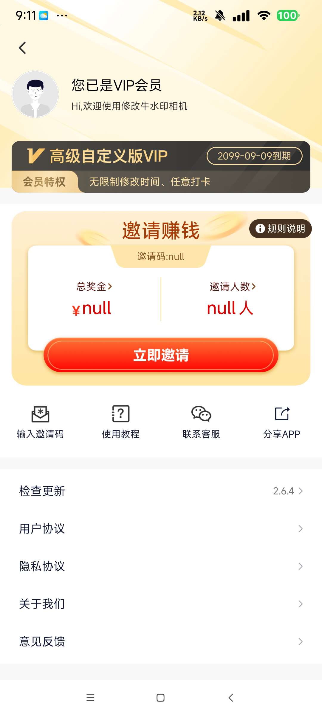 修改水印相机|最新纯净破解激活版免费下载-图片2