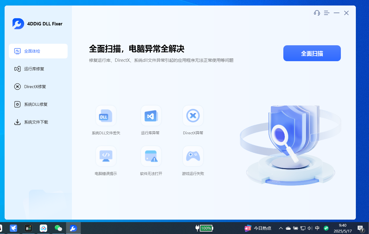 4DDiG DLL Fixer|最新纯净破解激活版免费下载-图片3