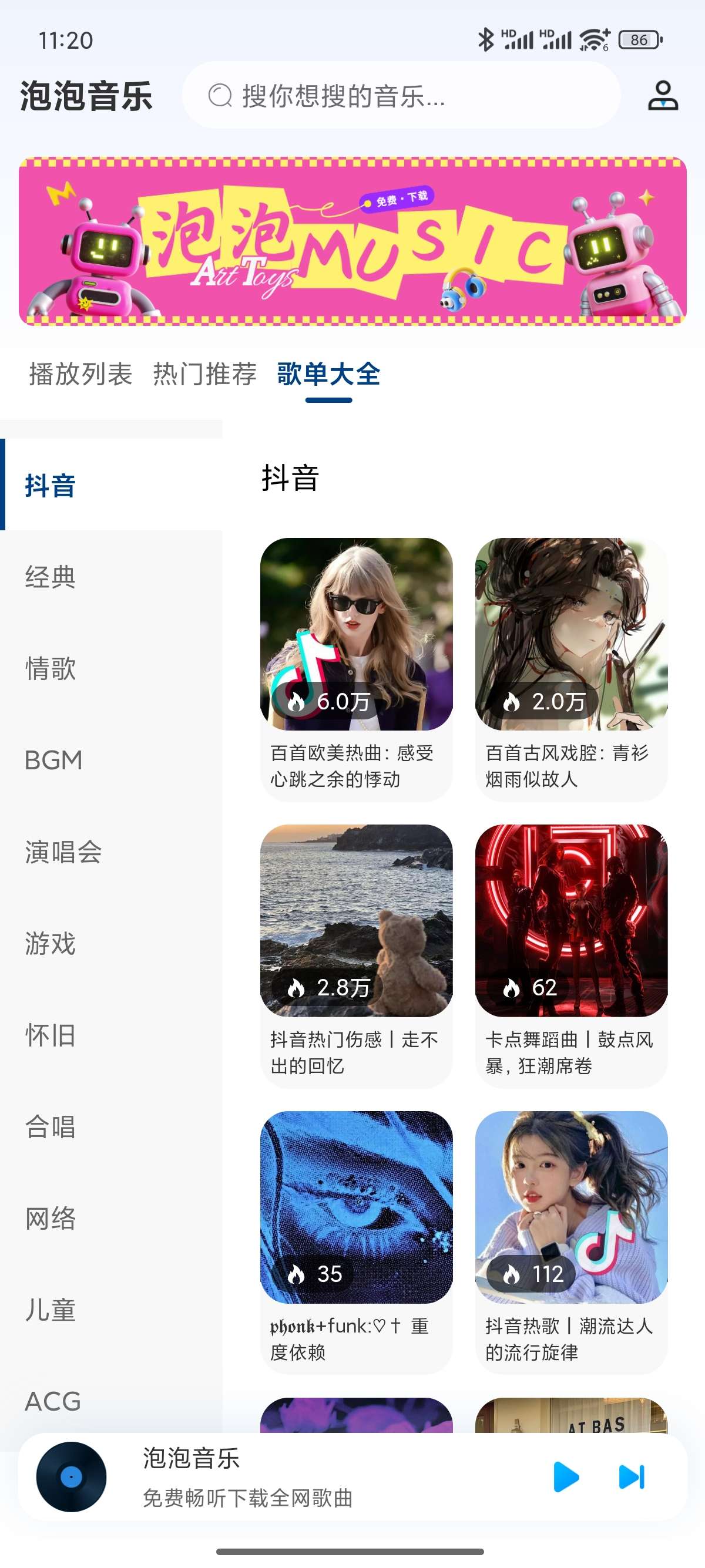 泡泡音乐|最新纯净破解激活版免费下载-图片3