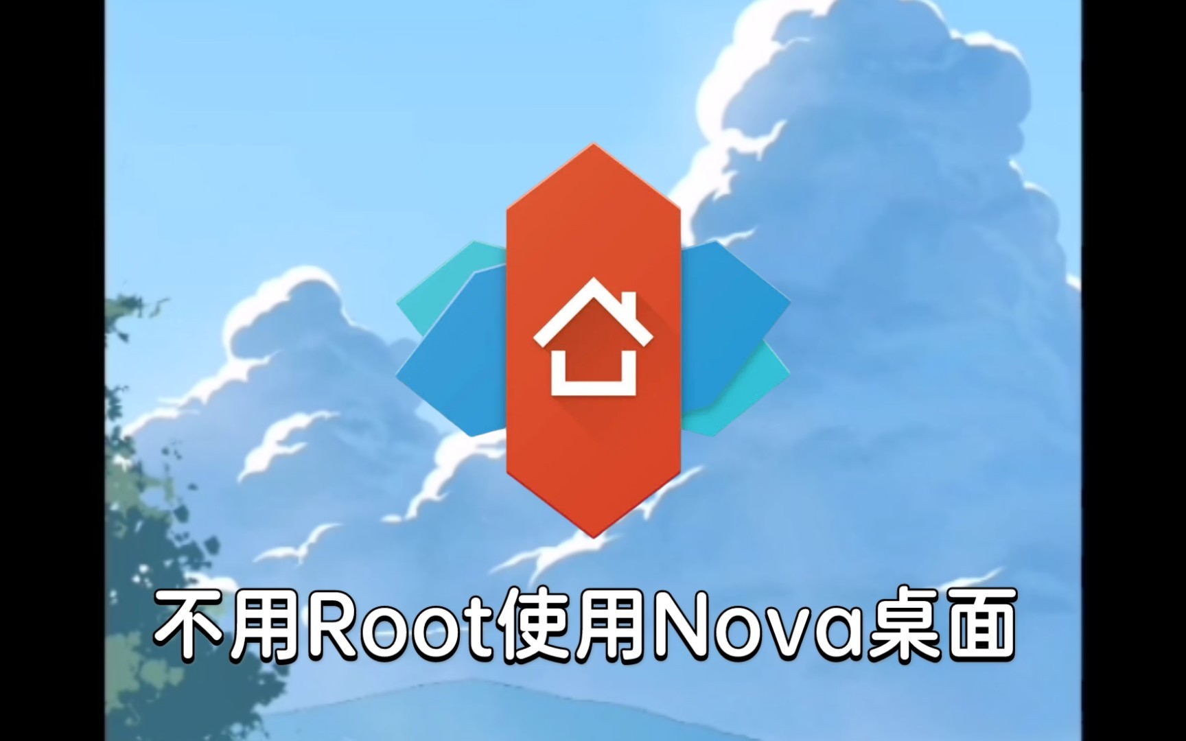 Nova Launcher|最新纯净破解激活版免费下载-图片1