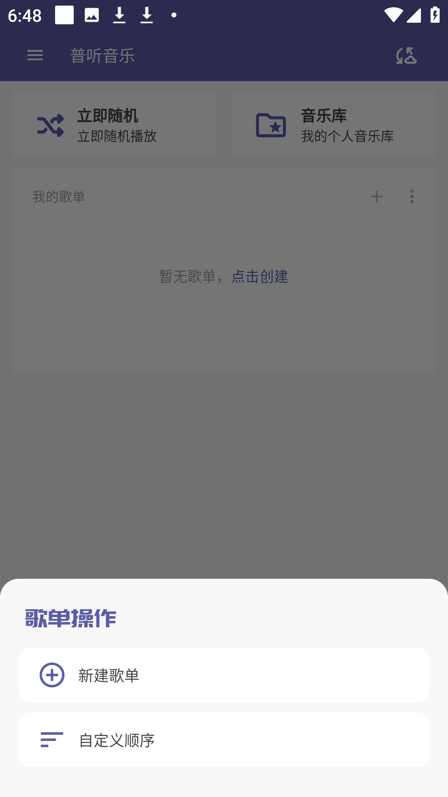 普听音乐|最新纯净破解激活版免费下载-图片3