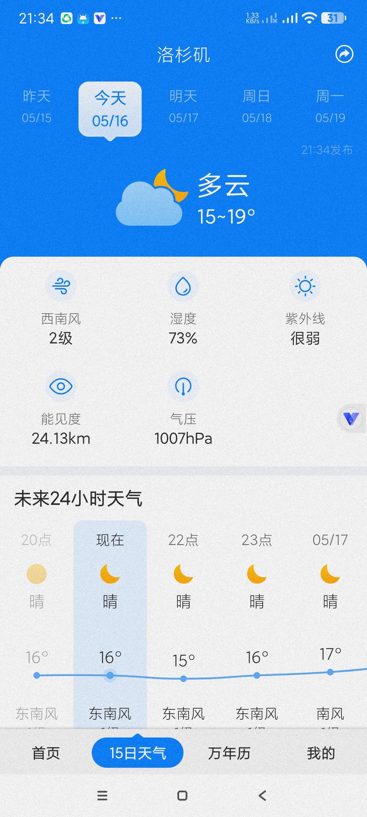 准时天气|最新纯净破解激活版免费下载-图片3