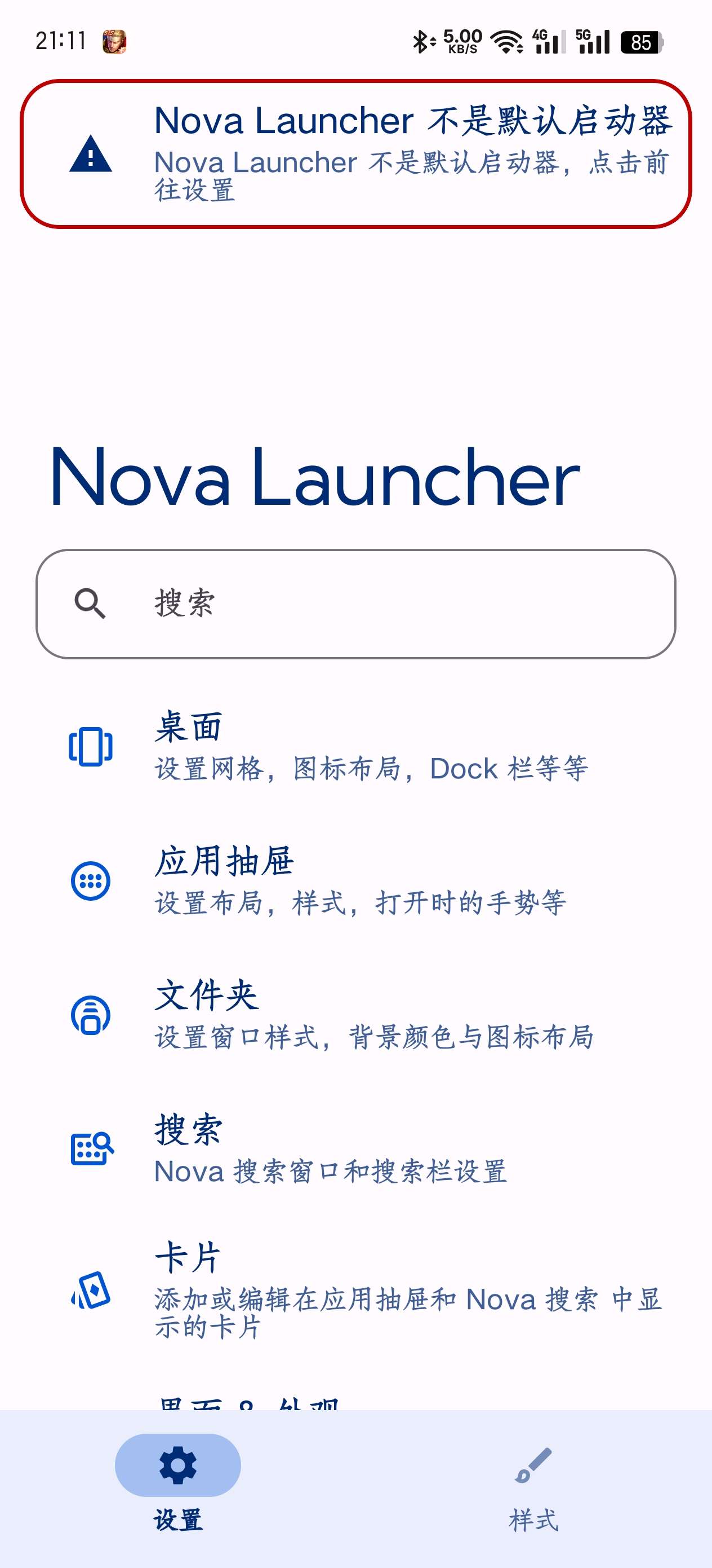 Nova Launcher|最新纯净破解激活版免费下载-图片2