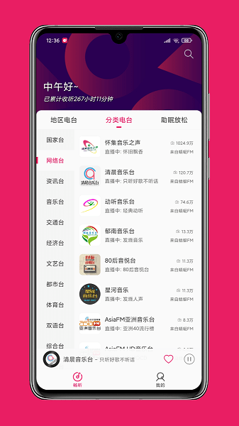 畅听 FM|最新纯净破解激活版免费下载-图片1