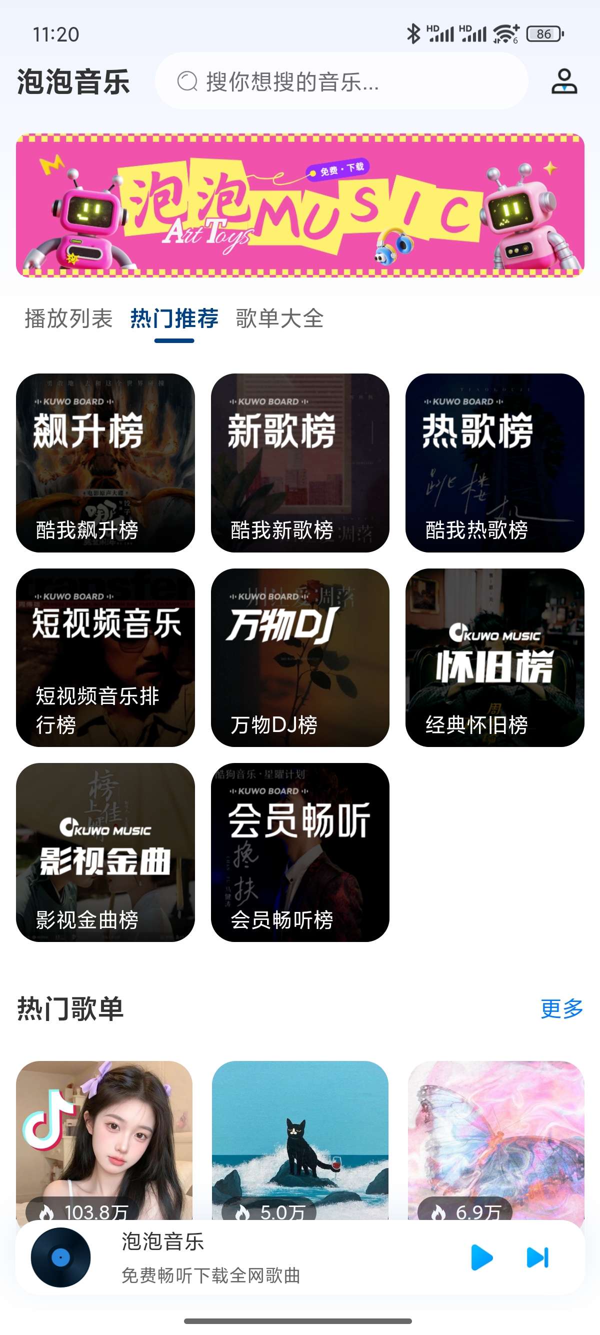 泡泡音乐|最新纯净破解激活版免费下载-图片2