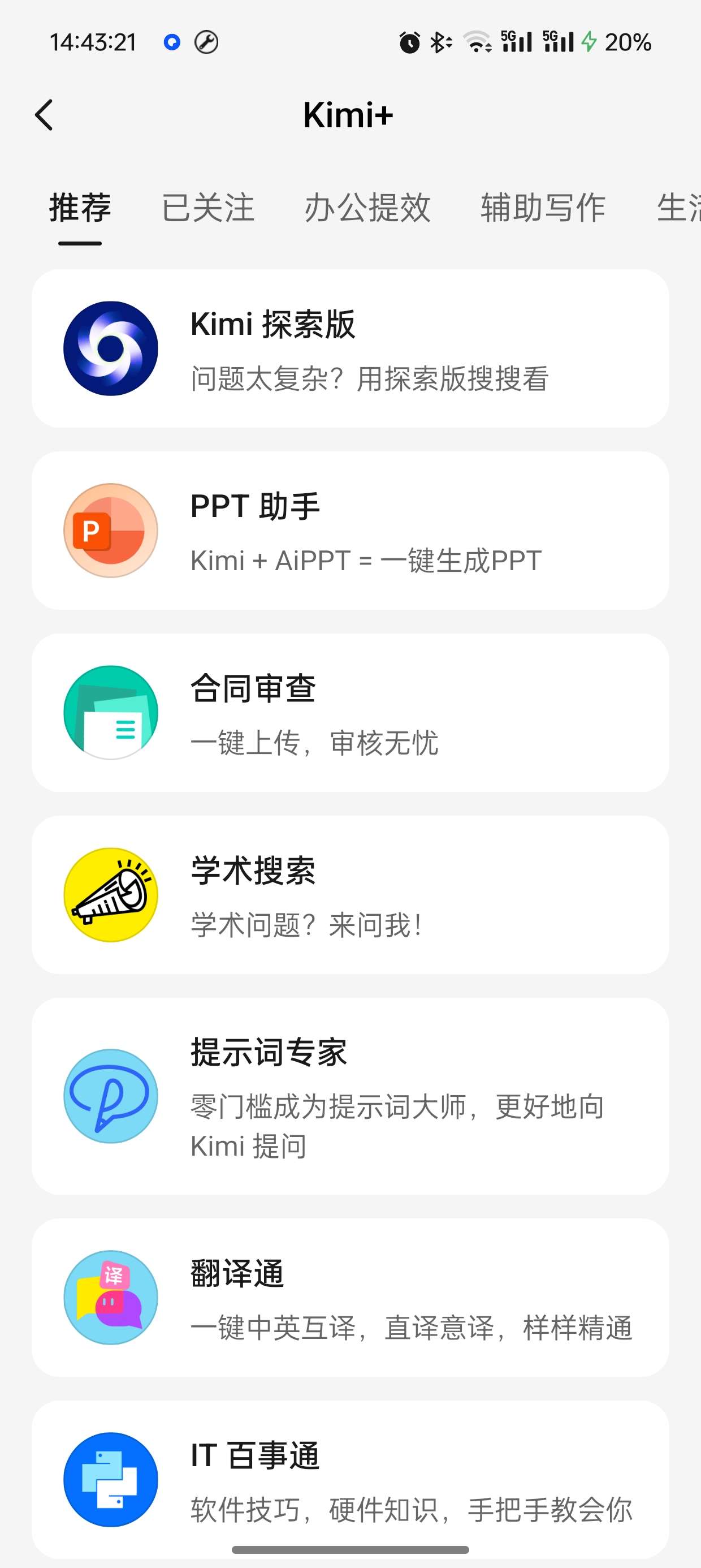 Kimi|最新纯净破解激活版免费下载-图片3