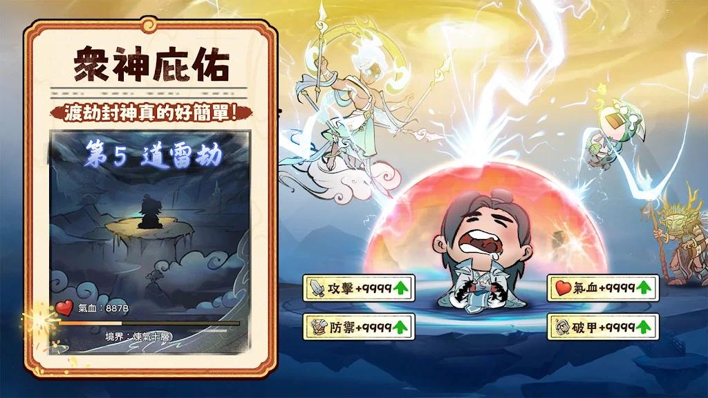 咻咻封神|最新纯净破解激活版免费下载-图片3