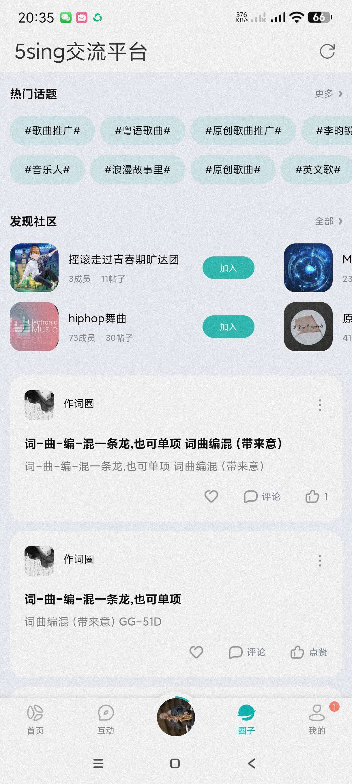 5sing音乐|最新纯净破解激活版免费下载-图片3