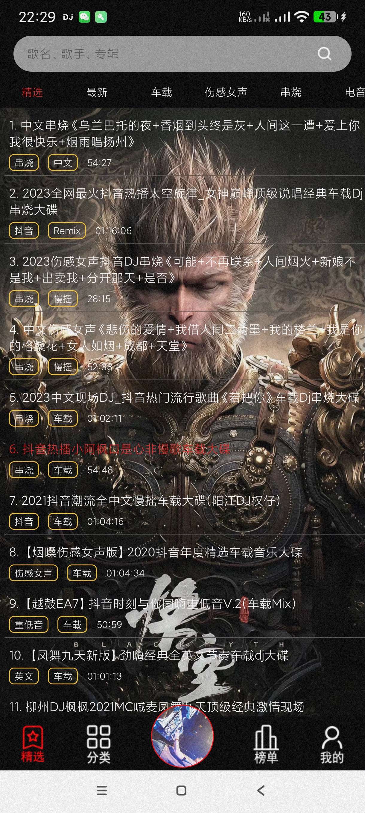 DJ音乐盒|最新纯净破解激活版免费下载-图片1