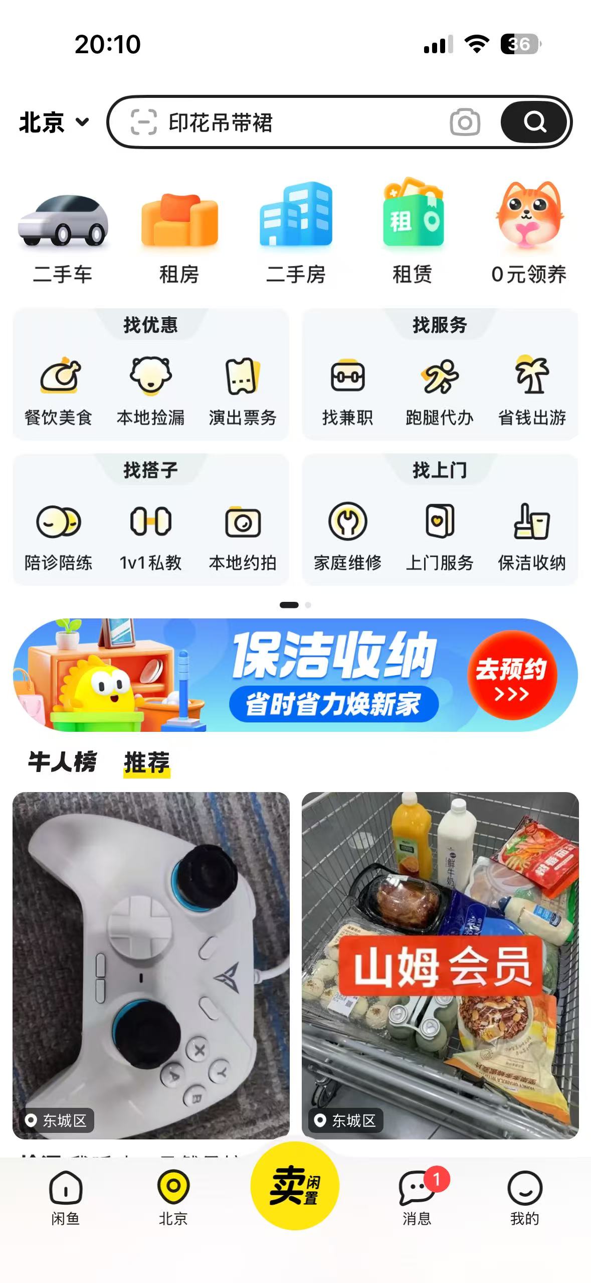 闲鱼|最新纯净破解激活版免费下载-图片2