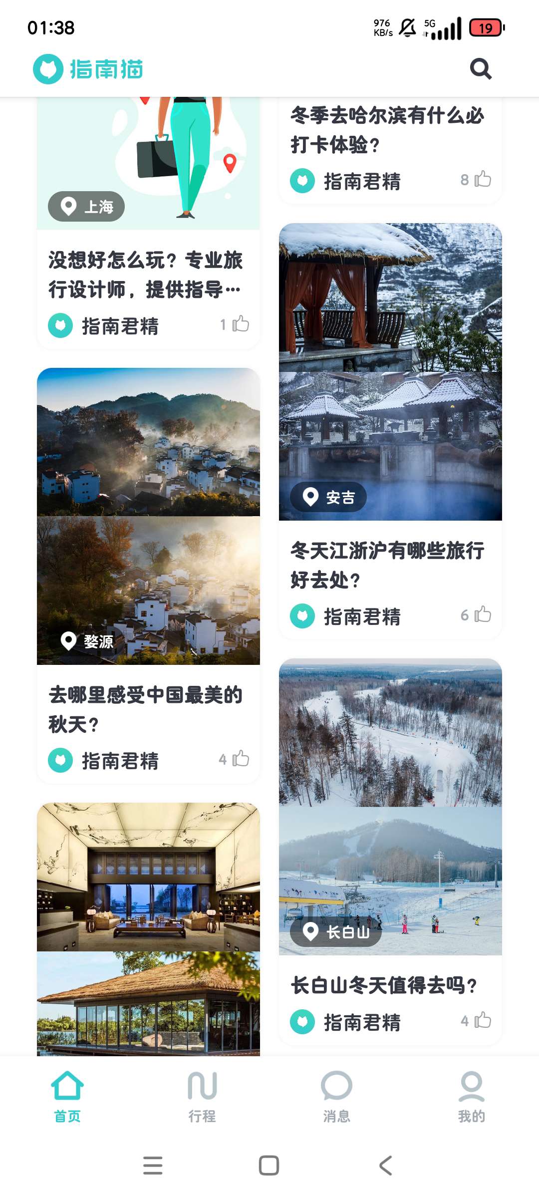 指南猫旅行|最新纯净破解激活版免费下载-图片1
