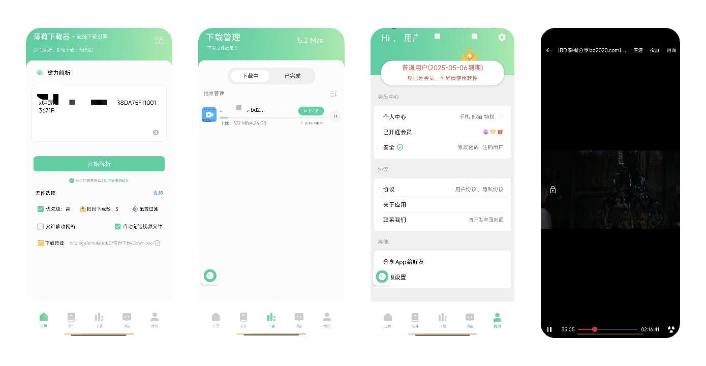 薄荷下载|最新纯净破解激活版免费下载-图片1