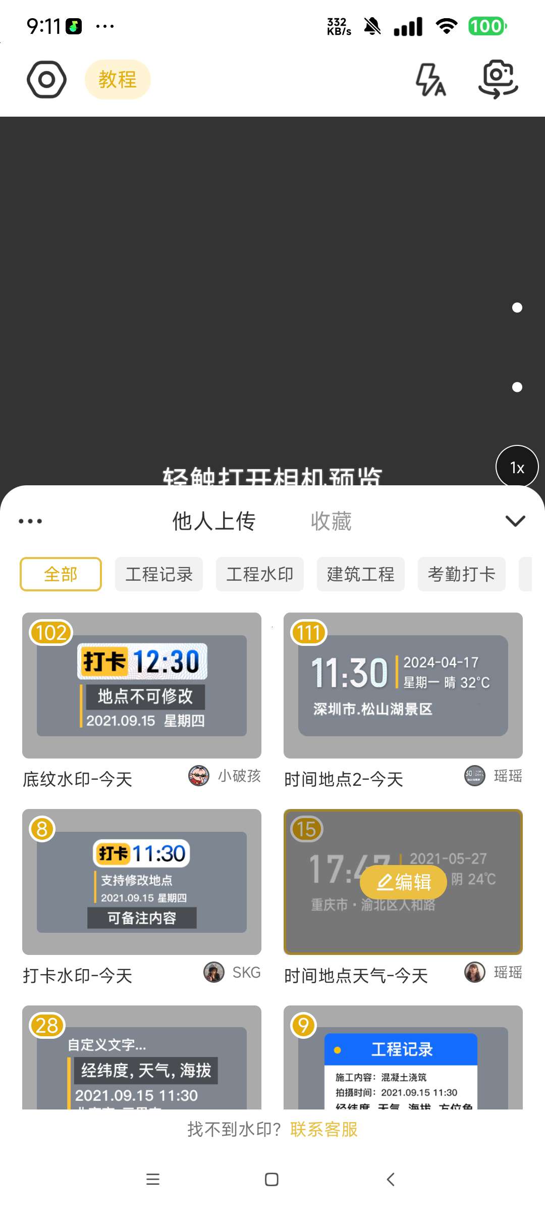 修改水印相机|最新纯净破解激活版免费下载-图片3