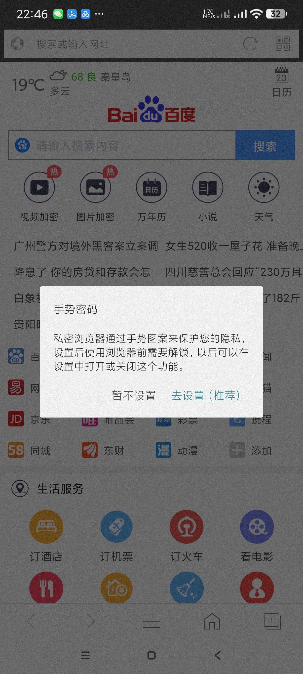 私密浏览器|最新纯净破解激活版免费下载-图片1