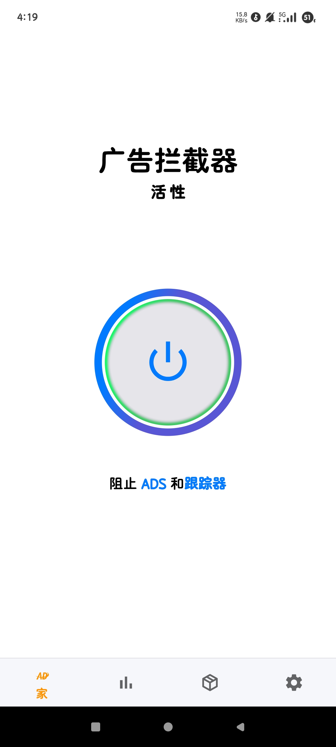 AD广告拦截器|最新纯净破解激活版免费下载-图片2