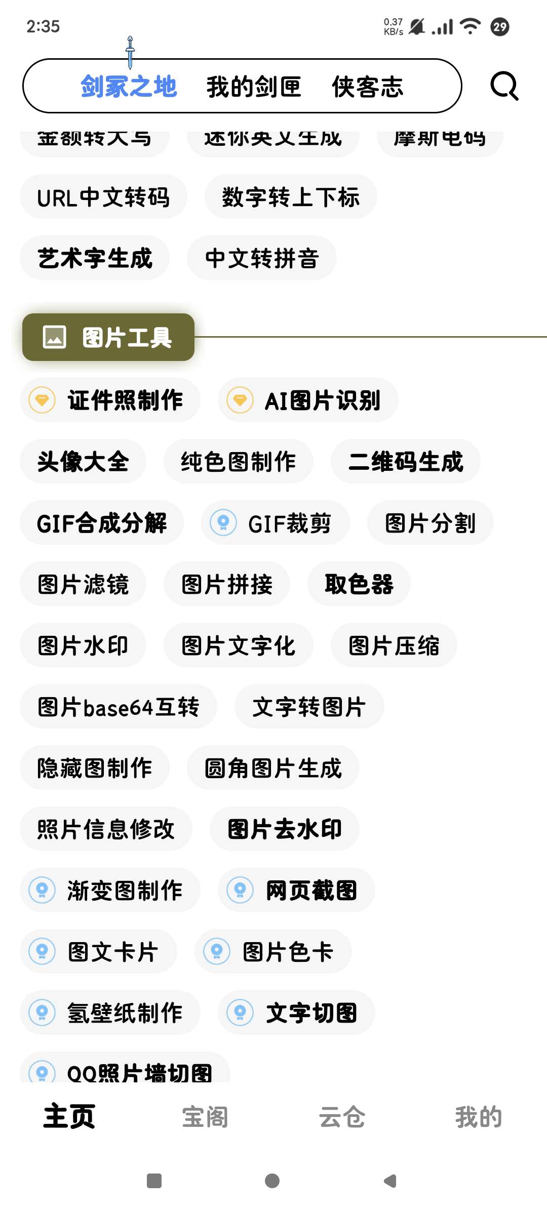 侠客工具箱|最新纯净破解激活版免费下载-图片3